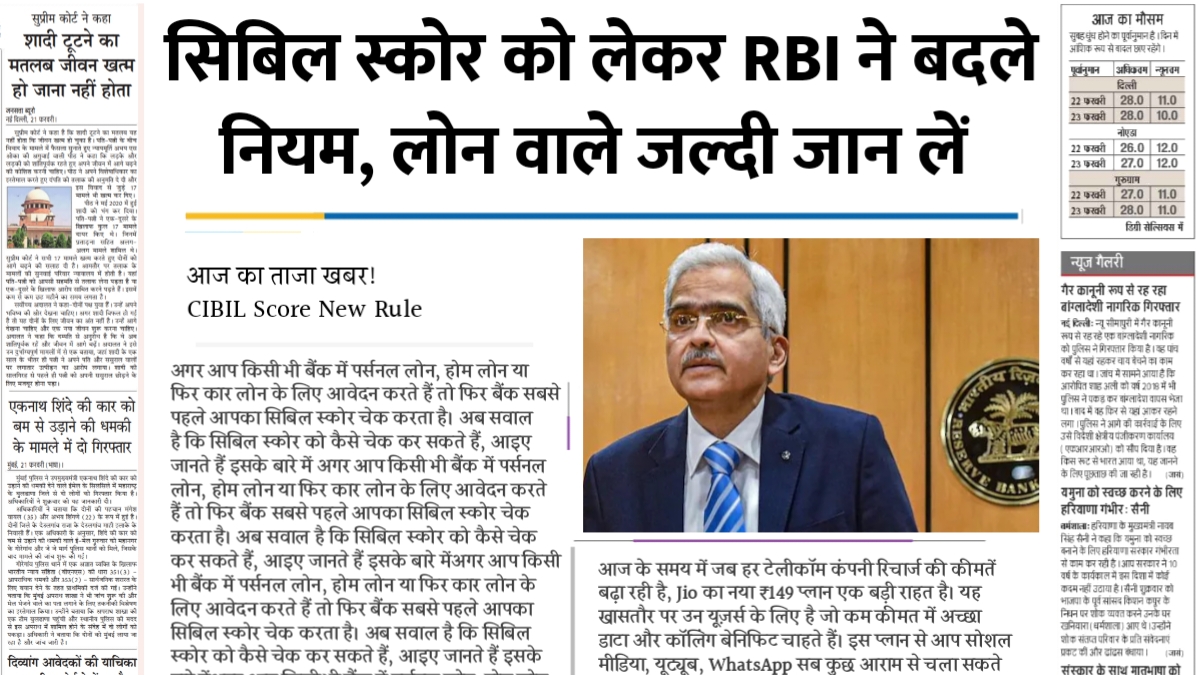 CIBIL Score New Rule